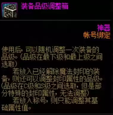 装备品级调整箱都有什么级别的，装备品级调整箱有什么用插图