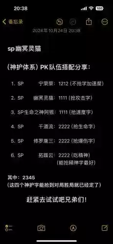 星斗幽冥魔阵容搭配，星幽能力插图1