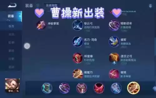 曹操出什么装备最厉害s10，曹操的最好出装插图