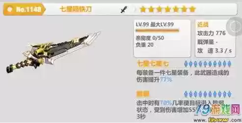 崩坏学园2七星装备大全，崩坏学园2最强七星神器武器插图