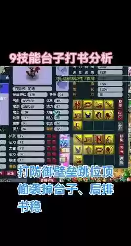 梦幻西游什么技能书最贵，梦幻西游最值钱的技能书插图1