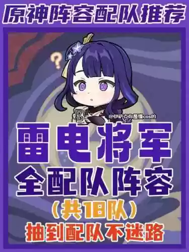 优菈搭配雷神阵容，原神优菈和雷神配队插图1