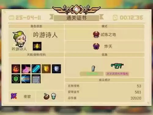 吟游之诗通关阵容搭配，吟游诗人技能在哪学插图