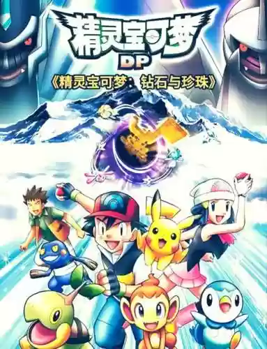 宝可梦钻石神兽阵容搭配，神奇宝贝钻石与珍珠神兽男插图