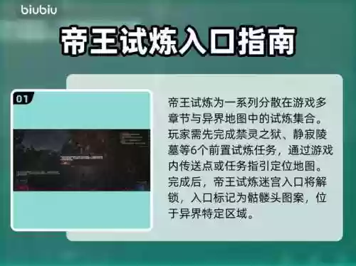 帝王试炼通关攻略，帝王试炼迷宫任务开关插图1