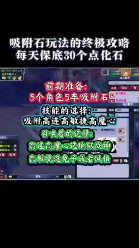 梦幻西游吸附石吸附什么，梦幻西游吸附石吸附什么属性插图1