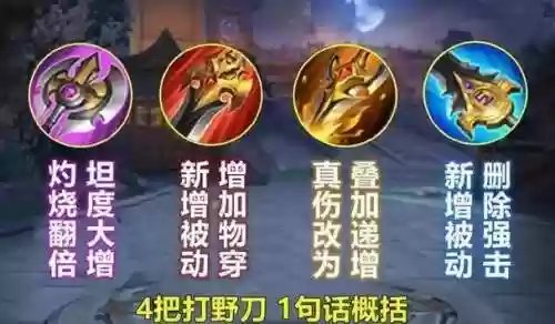 英雄联盟s7打野刀装备，lols7打野刀插图1