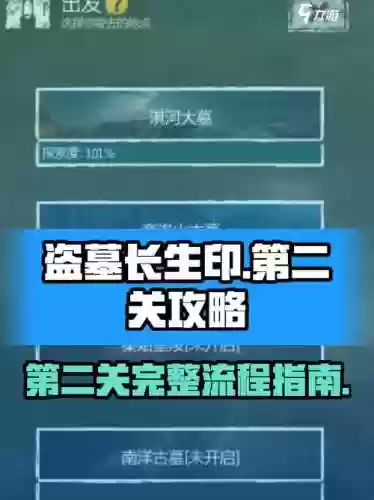 盗墓长生印攻略荆轲，盗墓长生印第二关完整攻略插图