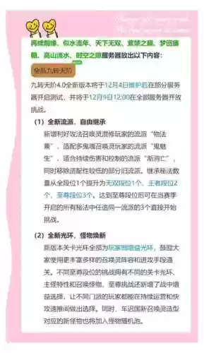 梦幻西游维护后剧情，梦幻维护一般多久插图