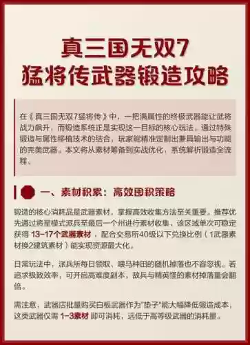 真三国无双7怎么强化武器属性，真三国无双7如何锻造满属性武器插图