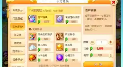 梦幻西游队长使用94，梦幻队长额外奖励插图
