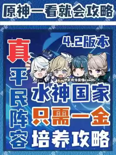 4.0水神阵容搭配，水神配比插图1