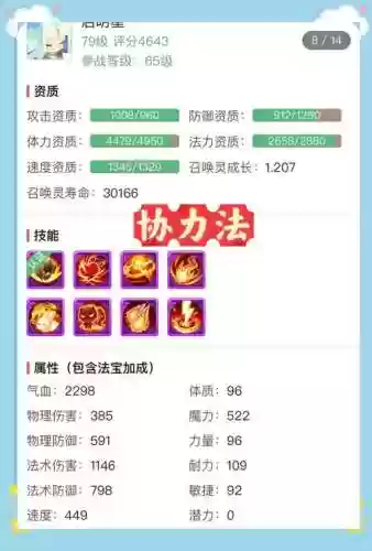 手游69血宠练什么技能，69血宠推荐插图