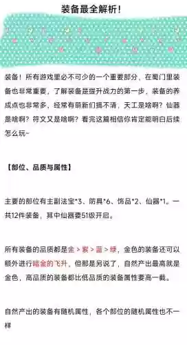 蜀门手游装备值不值钱，蜀门手游装备属性攻略 选好属性胜人一筹插图