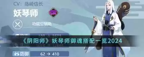 妖琴师怎么搭配阵容，妖琴师技能介绍插图