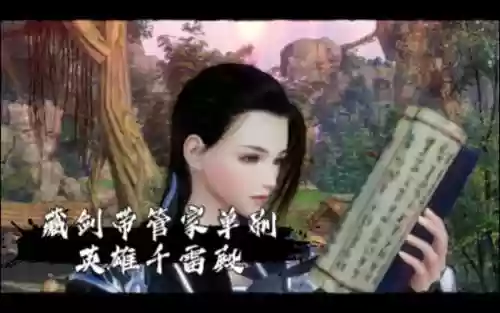 剑网三千雷殿老三技能，剑三英雄千雷殿插图