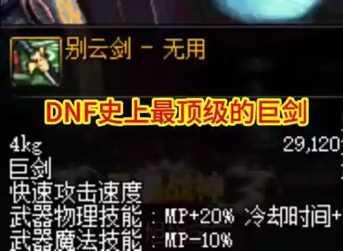 剑神别云剑装备搭配，别云剑无用哪里爆2021插图1
