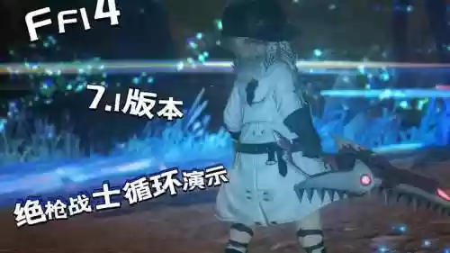 ff14枪术师技能连击，ff14枪术士技能循环插图1