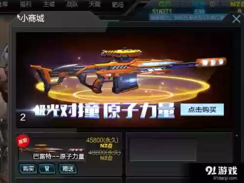 逆战神级武器原子力量，逆战原子力量多少钱一把插图1