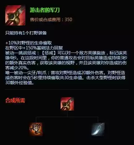 英雄联盟s7打野刀装备，lols7打野刀插图