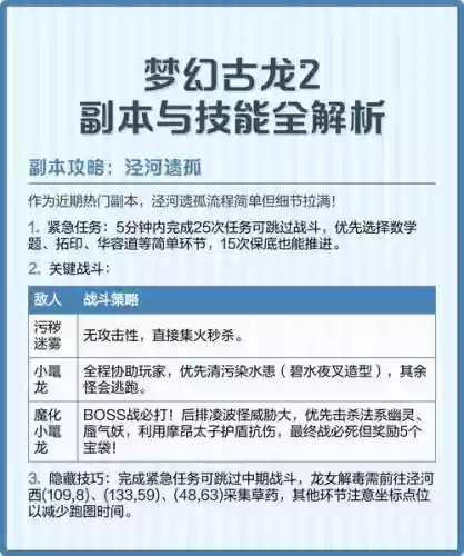 梦幻古龙同伴技能介绍，梦幻古龙职业对应插图