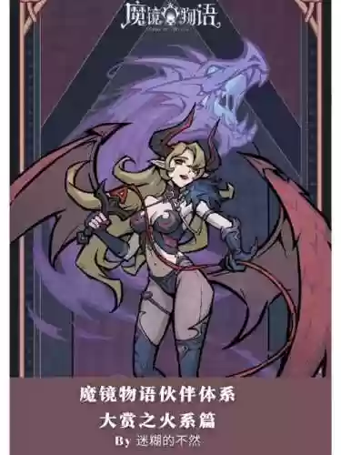魔镜阵容搭配攻略，魔镜完美通关攻略插图1