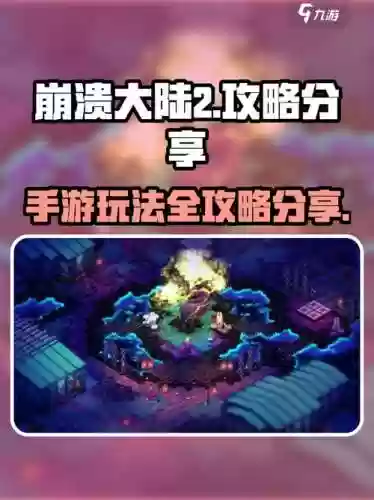 崩溃大陆第二任务攻略，崩溃大陆第二个稿子怎么得插图