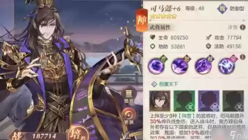 三国志幻想司马懿阵容搭配，三国志幻想司马懿前期阵容插图1