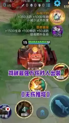 刘婵出什么装备伤害高，刘婵用什么装备插图1