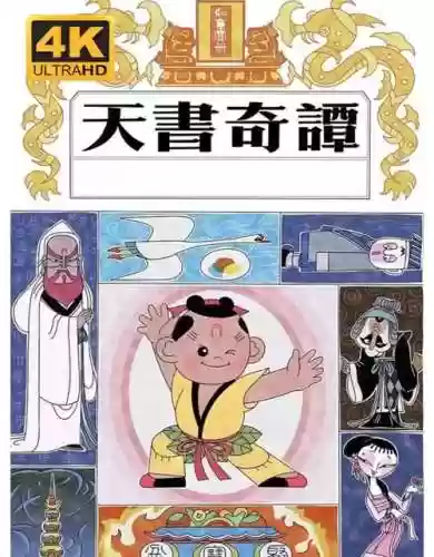 天书奇谈心魔多少技能经验，天书奇谈150心魔怎么打插图1