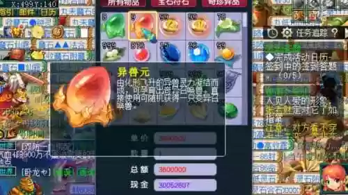 梦幻西游一枚神奇的蛋，梦幻西游神奇的蛋消耗插图