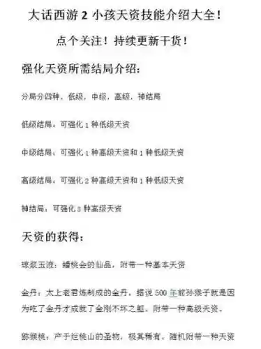大话2法攻宝宝技能选择，大话2法攻宝宝技能选择哪个插图