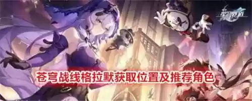 苍穹战线人物攻略，苍穹战线人物攻略大全插图1