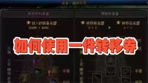 无法转移的装备，无法转移的装备叫什么插图