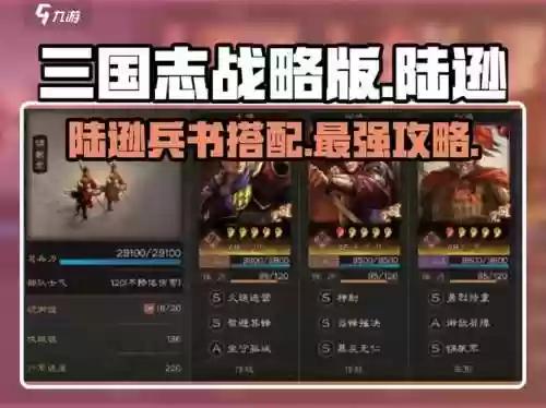 三式陆逊阵容搭配兵书，s3三式陆逊开荒战法插图