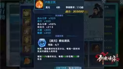 剑侠情缘手游真元技能多少次，剑侠情缘后期哪个真元技能好插图