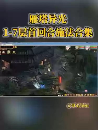 大话西游2官网塔7攻略，大话西游2塔2回答问题攻略插图1