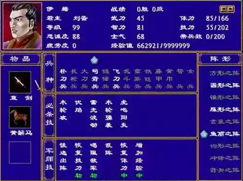 三国群英传复刻版攻略，三国群英传道具介绍插图1