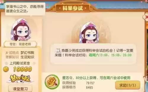 梦幻西游科举自杀，梦幻西游科举2020插图1