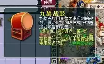 梦幻西游九黎战鼓相片，梦幻九黎战鼓任务插图