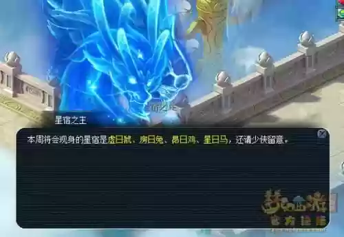 梦幻西游星宿怎么读，梦幻星宿怎么打插图1
