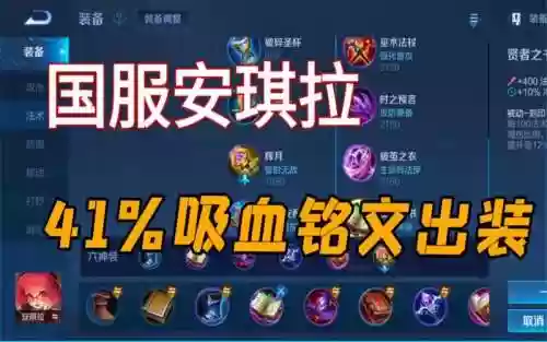 对付安琪拉的装备，对付安琪拉的装备是什么插图1