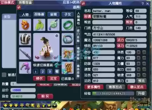 梦幻西游手游方寸69级速度，梦幻西游手游方寸山69速度插图
