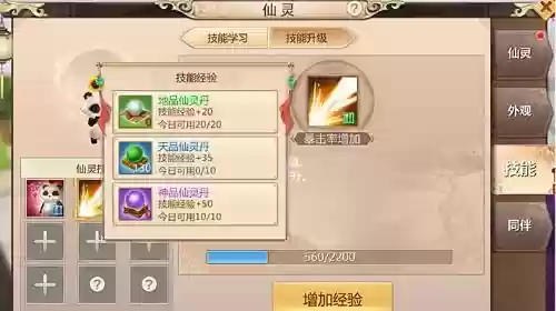 仙灵觉醒技能，仙灵觉醒技能大全插图