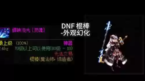 地下城地狱拓荒者武器怎么得，dnf地狱拓荒者武器幻化图片插图