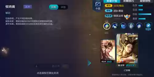 杨玉环如何被动技能，杨玉环被动触发装备效果吗插图