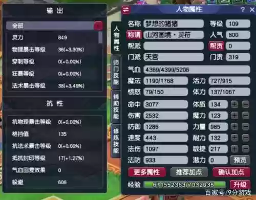 梦幻西游109天宫力敏加点怎么样，梦幻109力天宫平民属性插图1