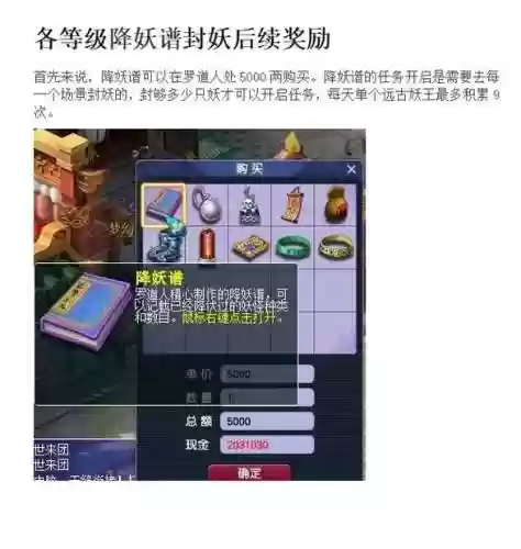 梦幻西游降妖谱傲来封妖，梦幻西游傲来封妖后续插图