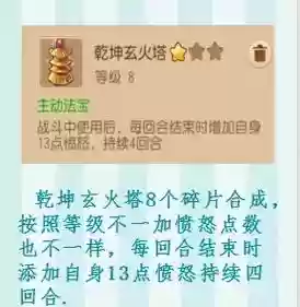 梦幻西游乾坤塔的技能，梦幻西游乾坤宝塔插图1