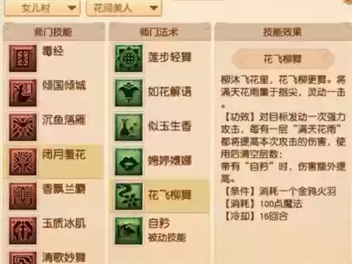 梦幻西游女儿飞花摘叶技能，梦幻西游女儿村花舞插图